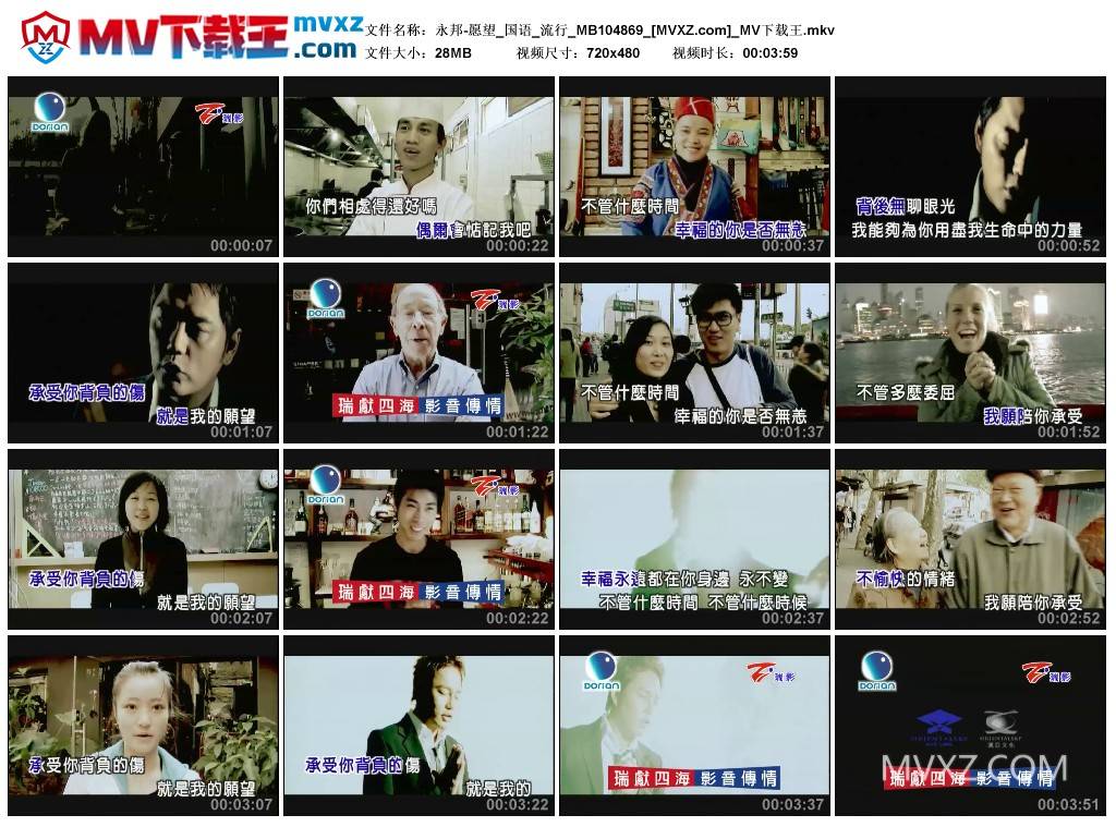 永邦-愿望_国语_流行_MB104869